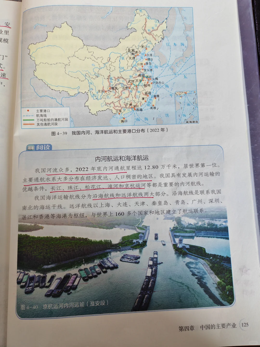 新湘教版八上地理 中国的交通运输业