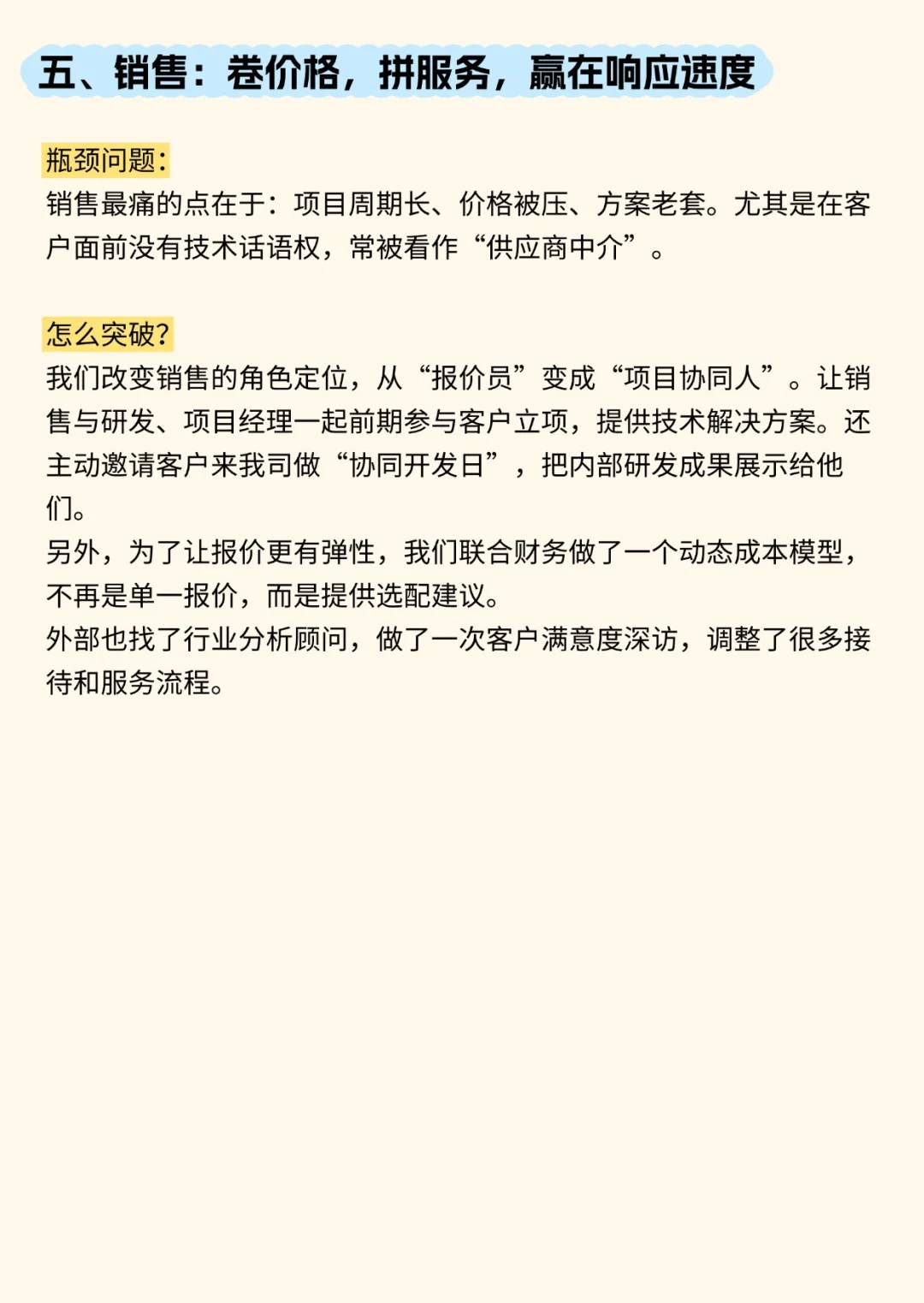 汽车零部件厂5大部门瓶颈破局实录!亲讲实战