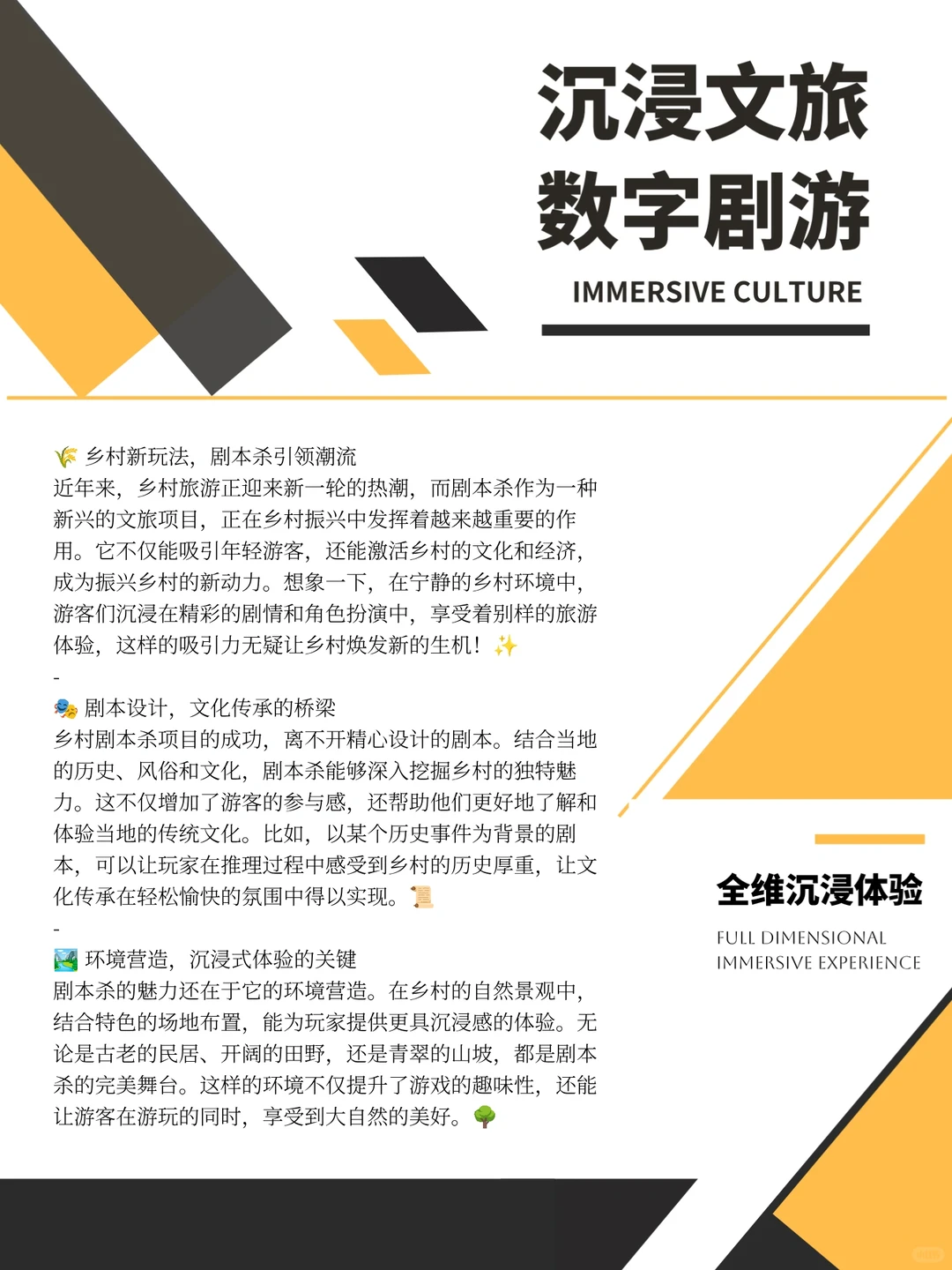 乡村振兴案例：剧本杀成功景区分享！