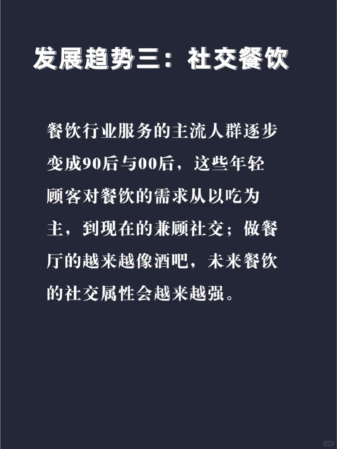 一分钟带你看懂餐饮未来的发展趋势