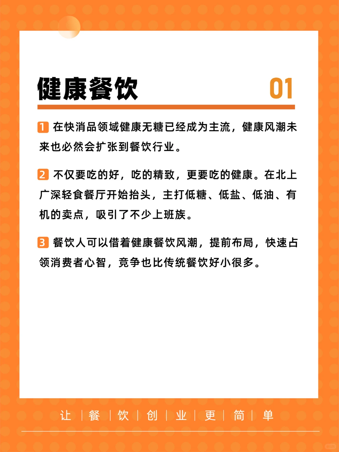 未来餐饮发展的四个趋势！