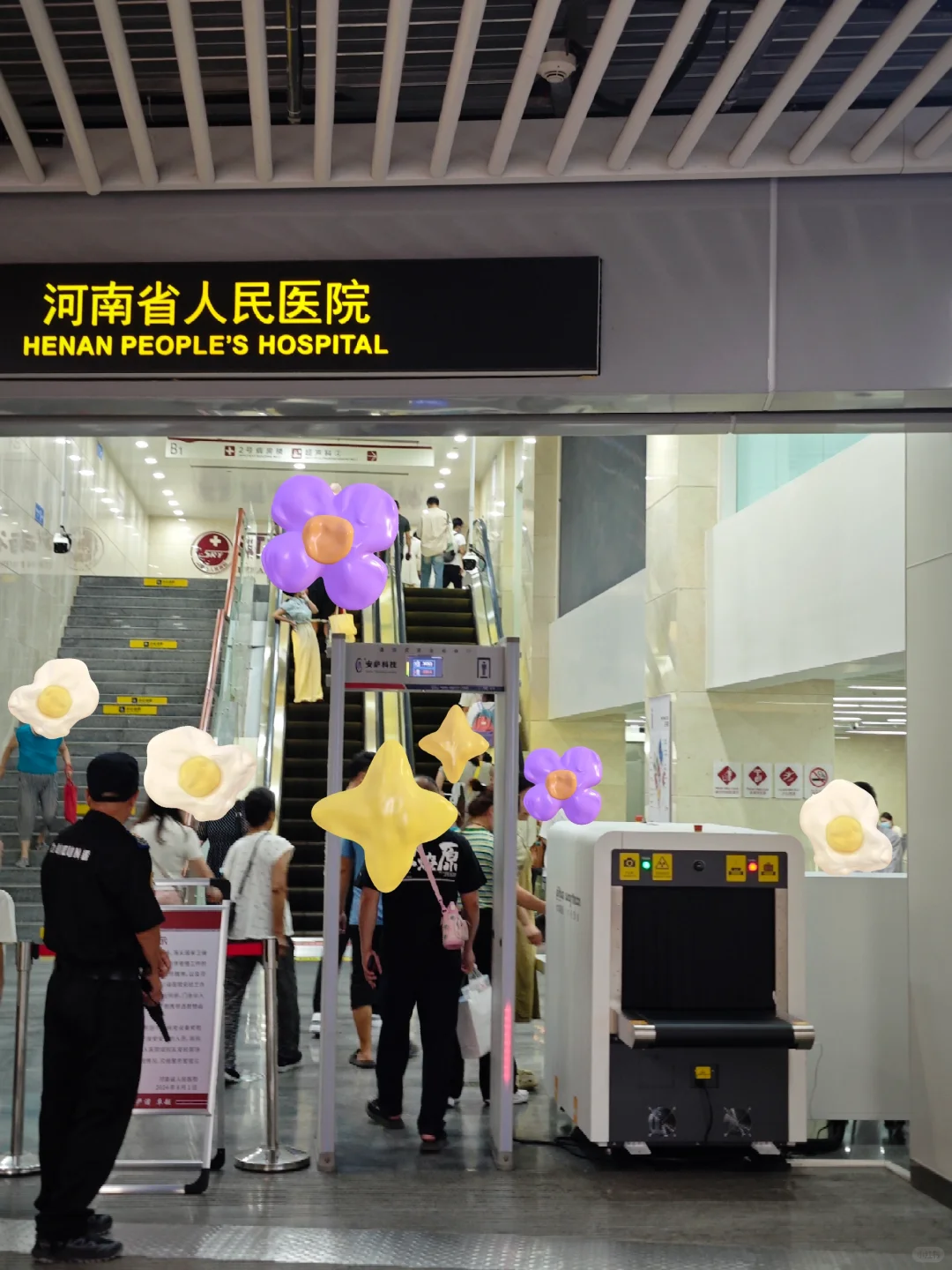 省医开始安检了