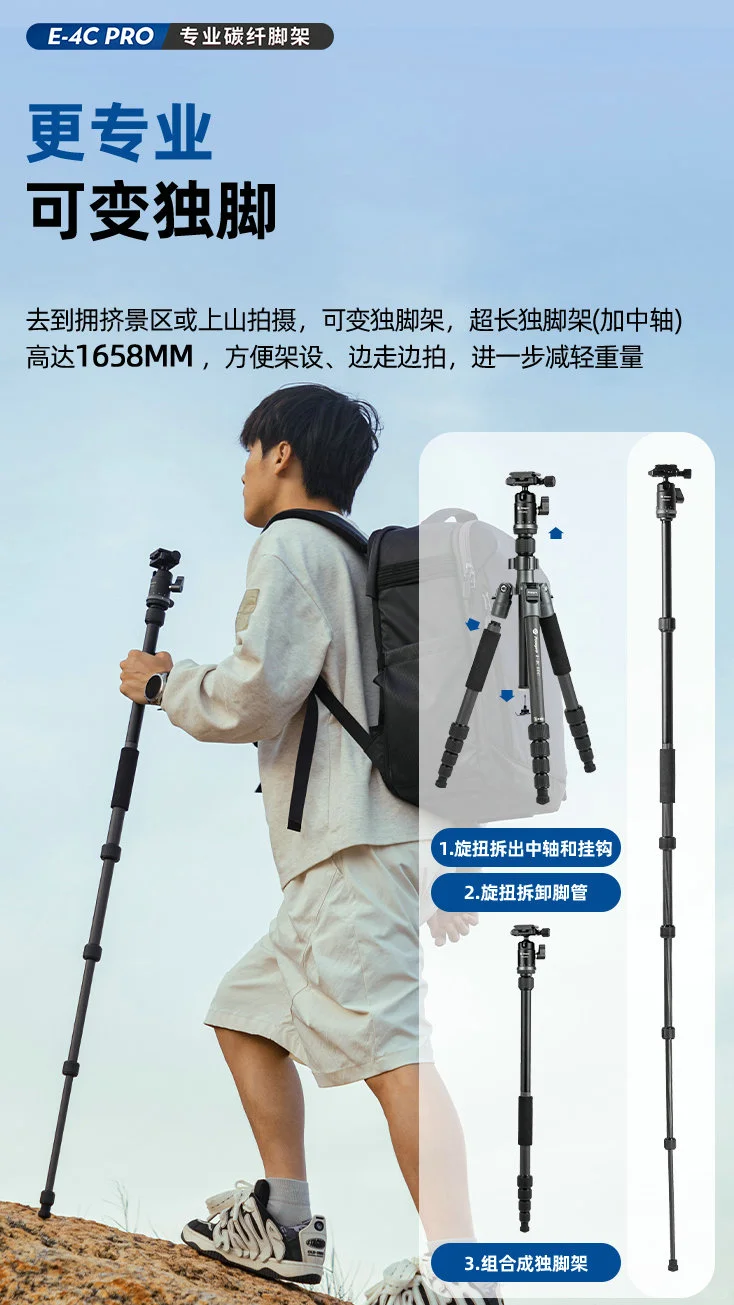 富图宝小碳 | E-4C PRO新手入门级脚架