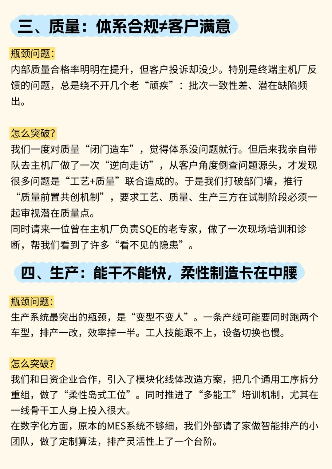 汽车零部件厂5大部门瓶颈破局实录!亲讲实战