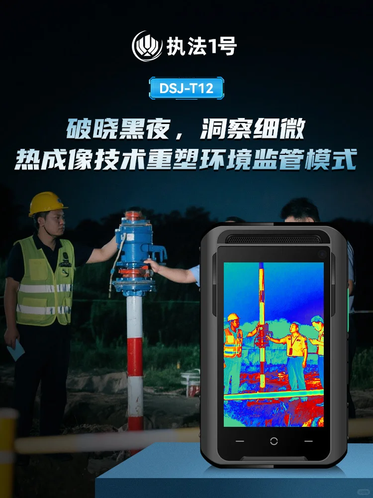 黑夜“热眼”巡护:生态环境监管的无影利剑!