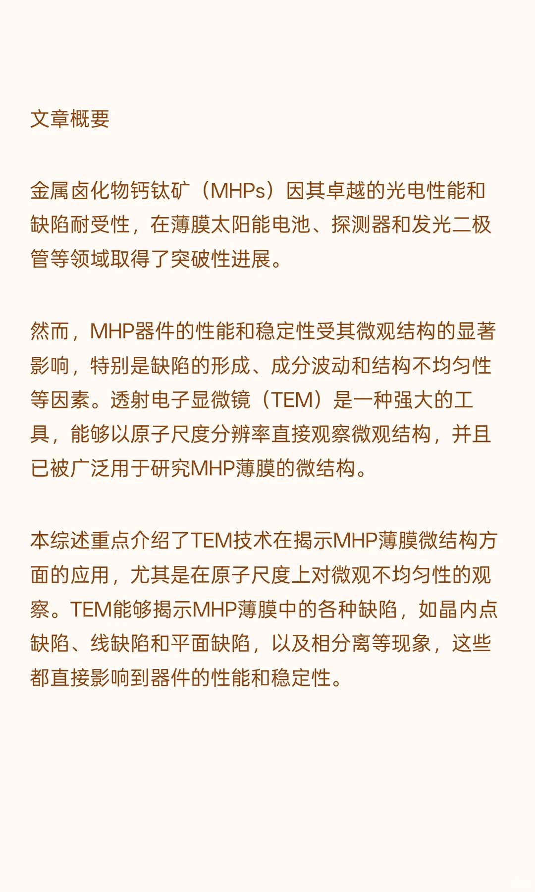 Chin. Phys. B | 钙钛矿