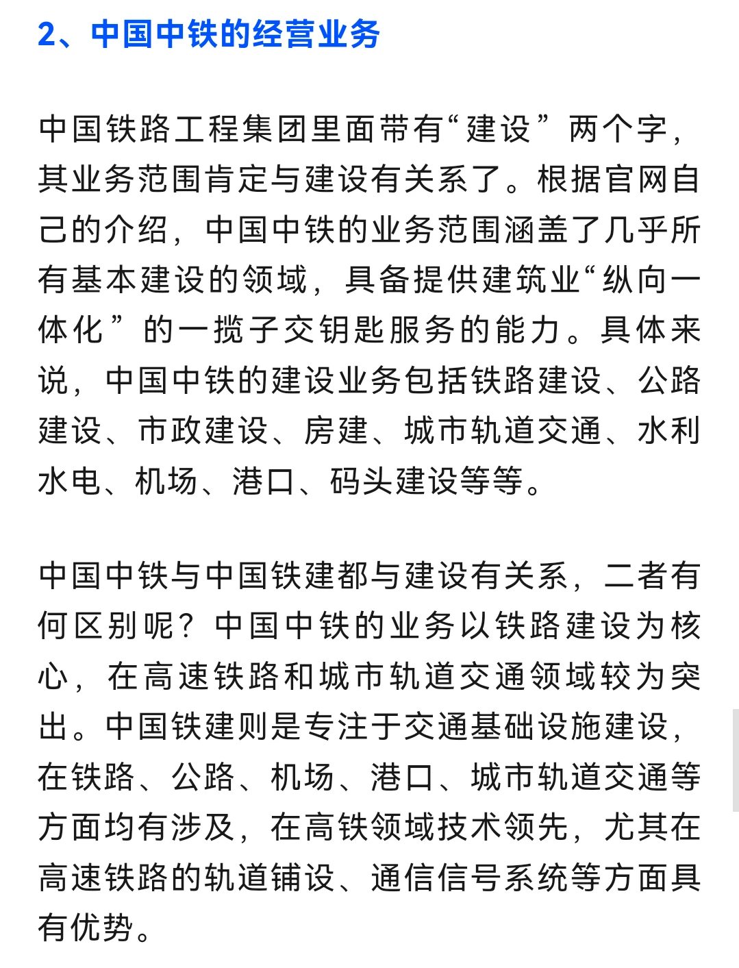 中车、中铁、铁建、通号、铁路经营业务！