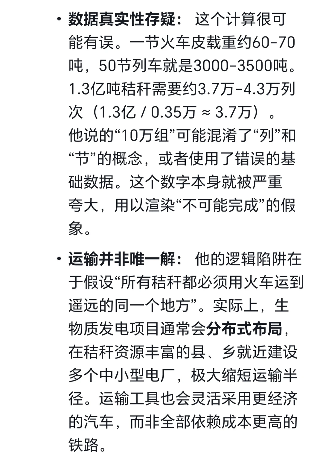 烧秸秆利国利民?看DeepSeek如何反驳!