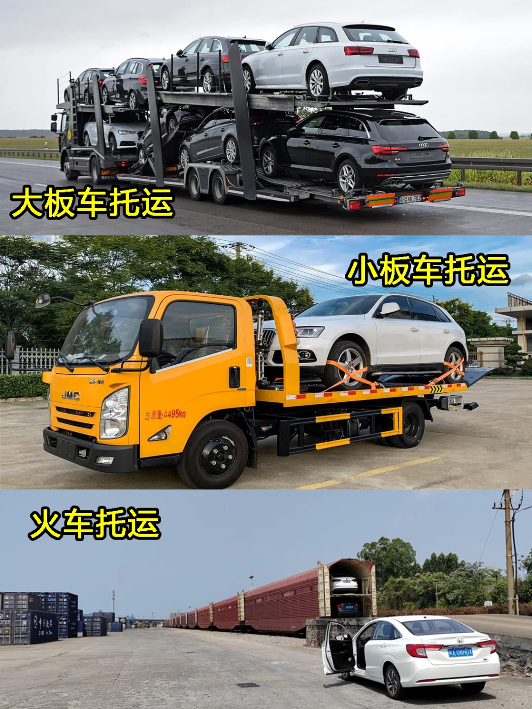 第一次运车别纠结，一次性说清楚‼️