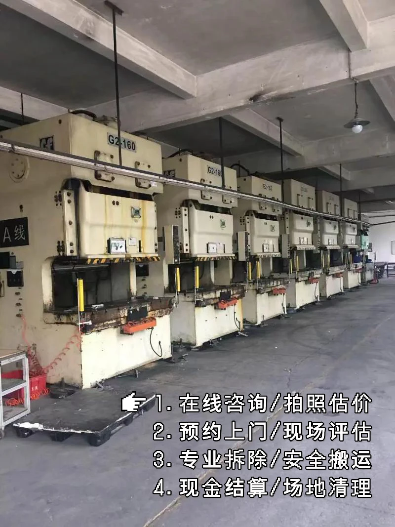 南宁厂房设备回收｜专业评估｜现金结算