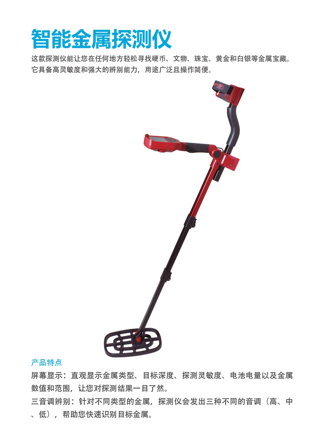 寻宝神器金属探测器