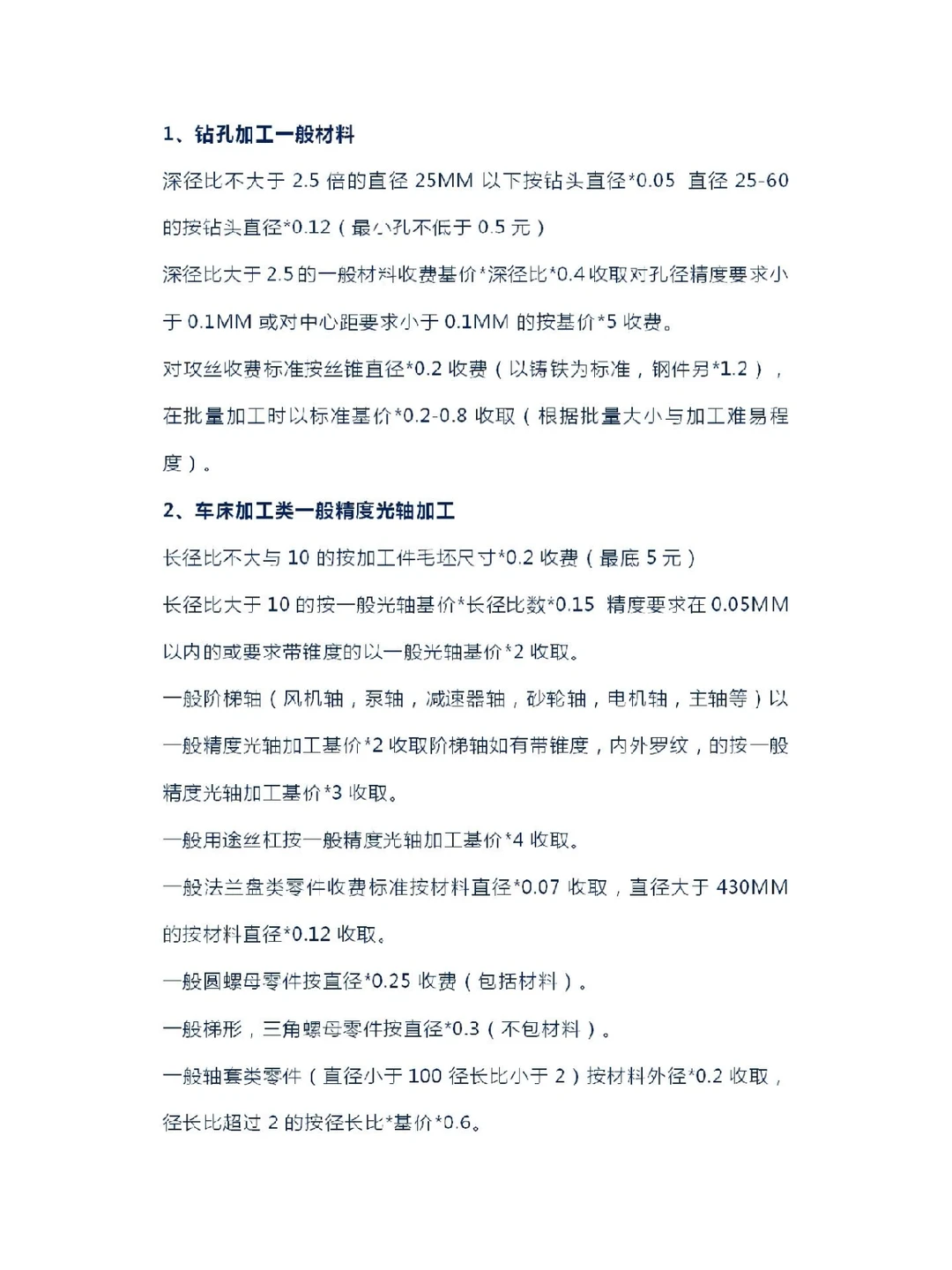 金属器械加工件成本核算