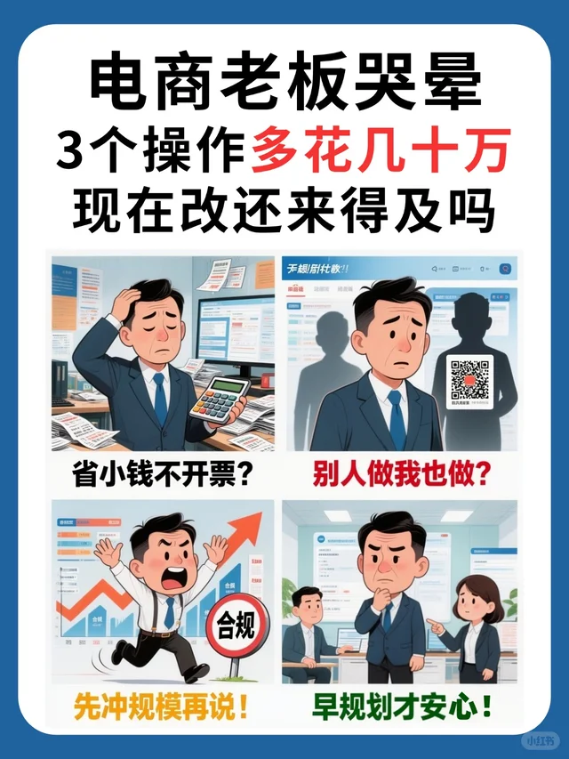 90%电商风险是老板自己埋的