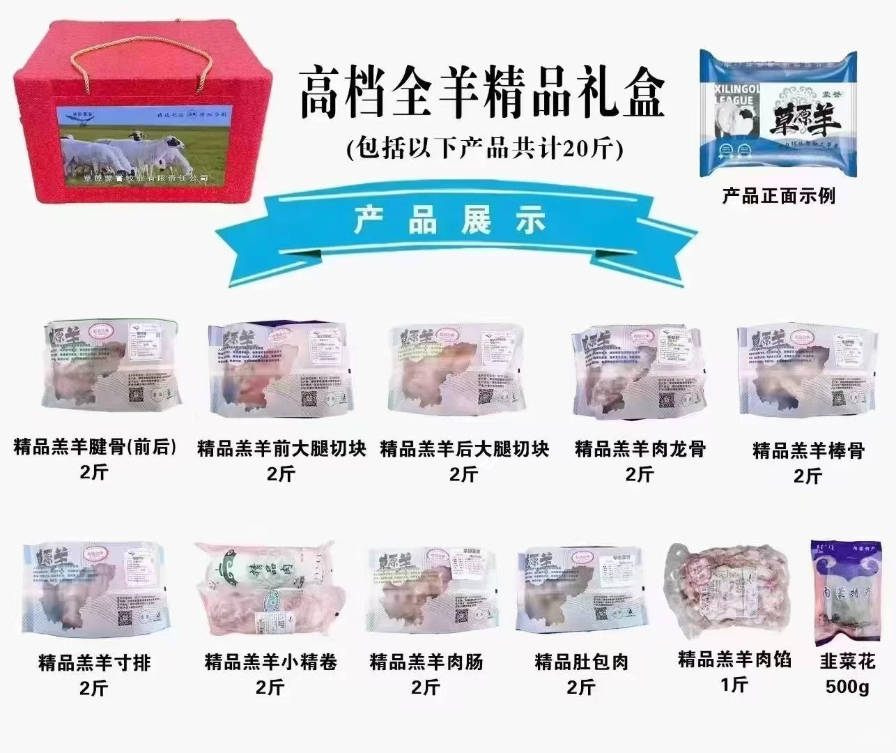 牛羊肉礼盒