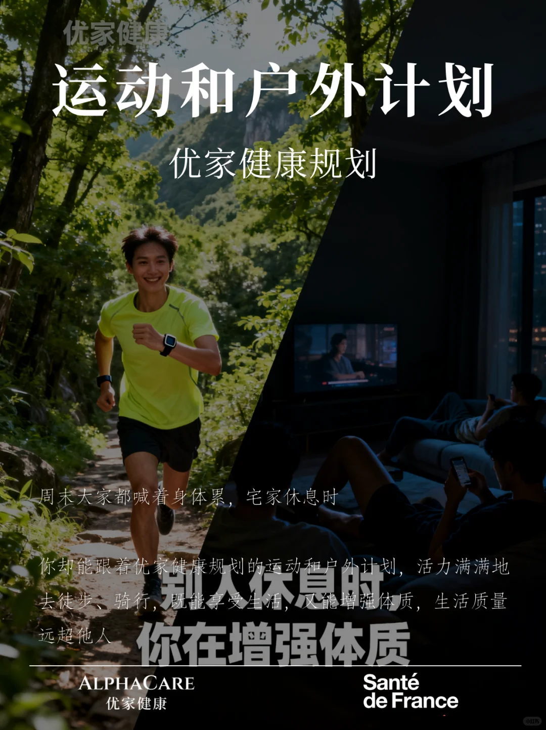 优家健康:把健康管理变成你的日常优势