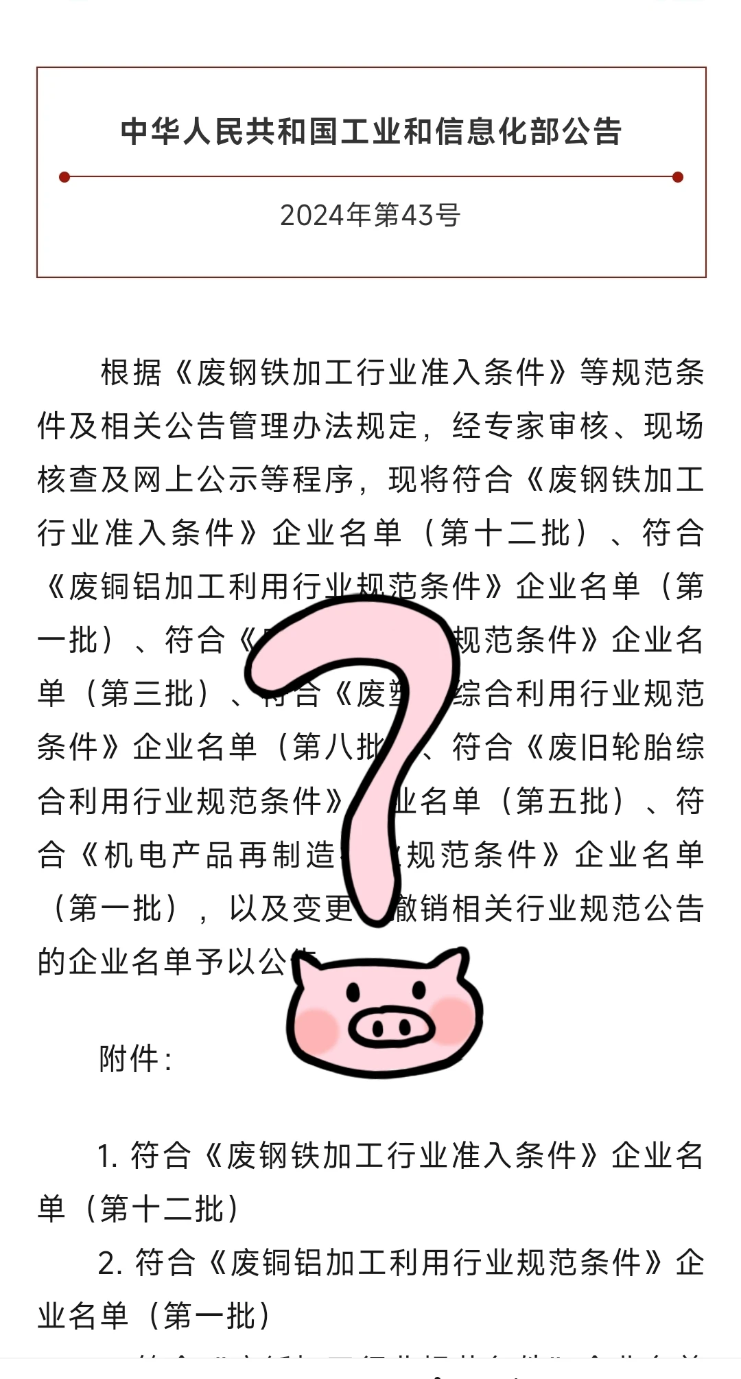 再生资源行业准入