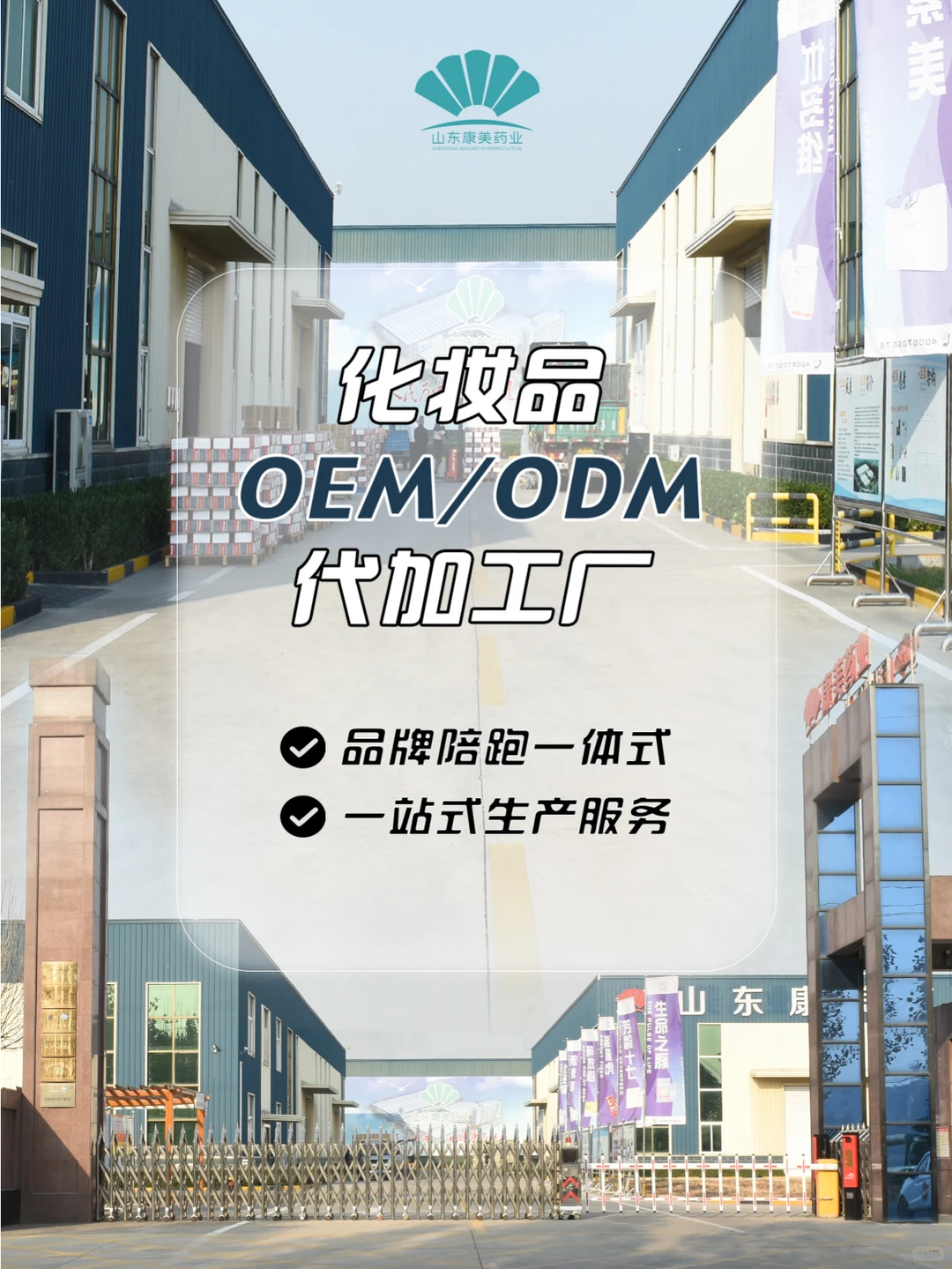 ?化妆品OEM/ODM工厂