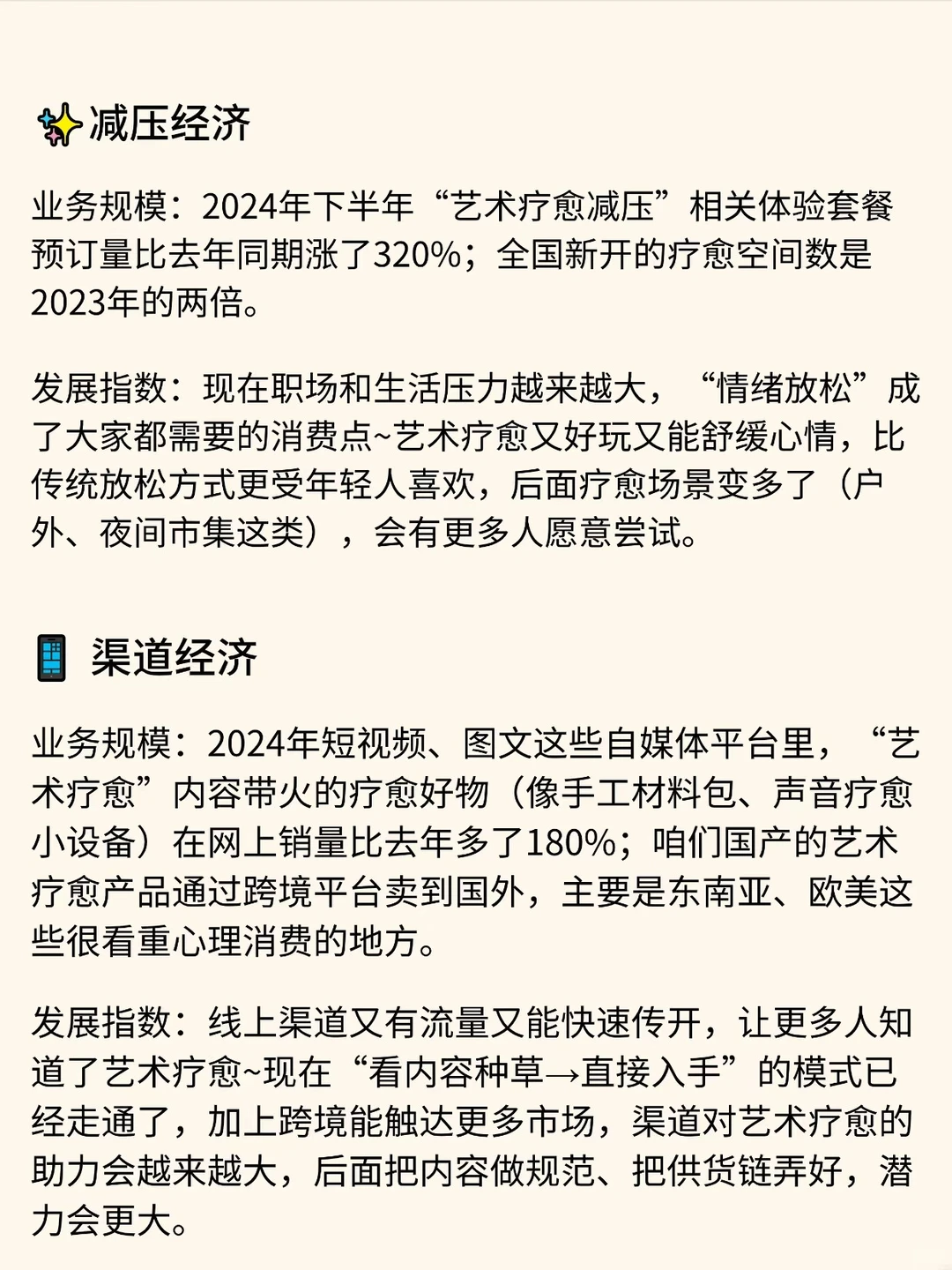 艺术疗愈✖️未来3年风口行业发展趋势