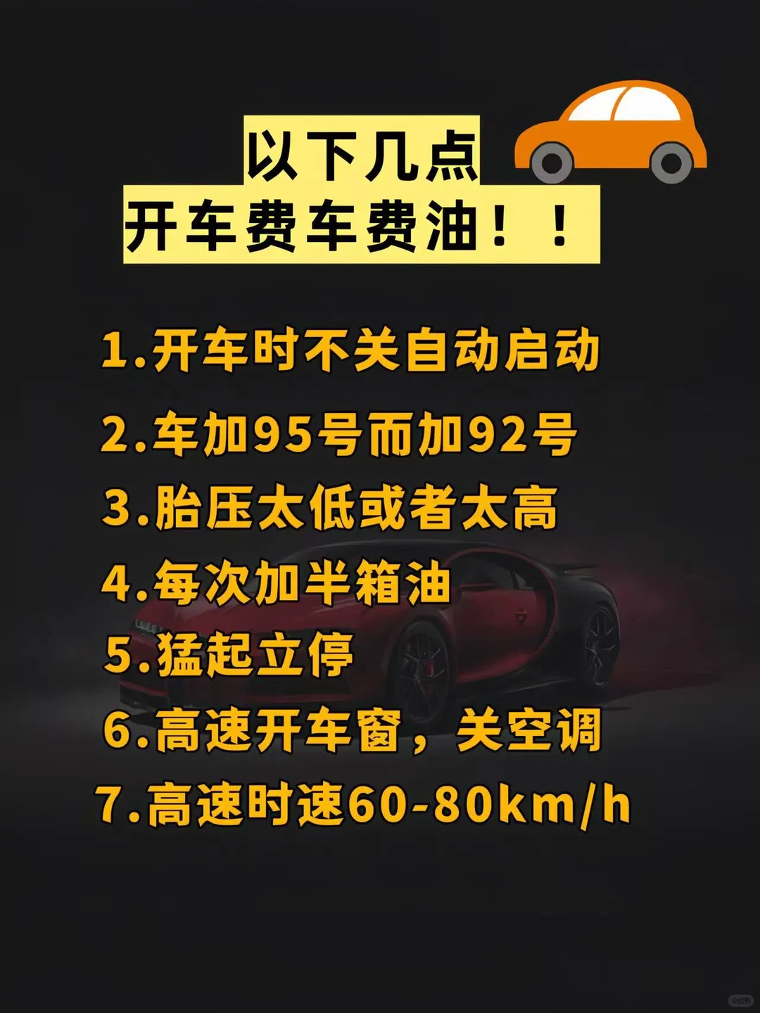 开车如何省油省电