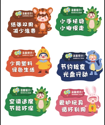 温馨提示标语