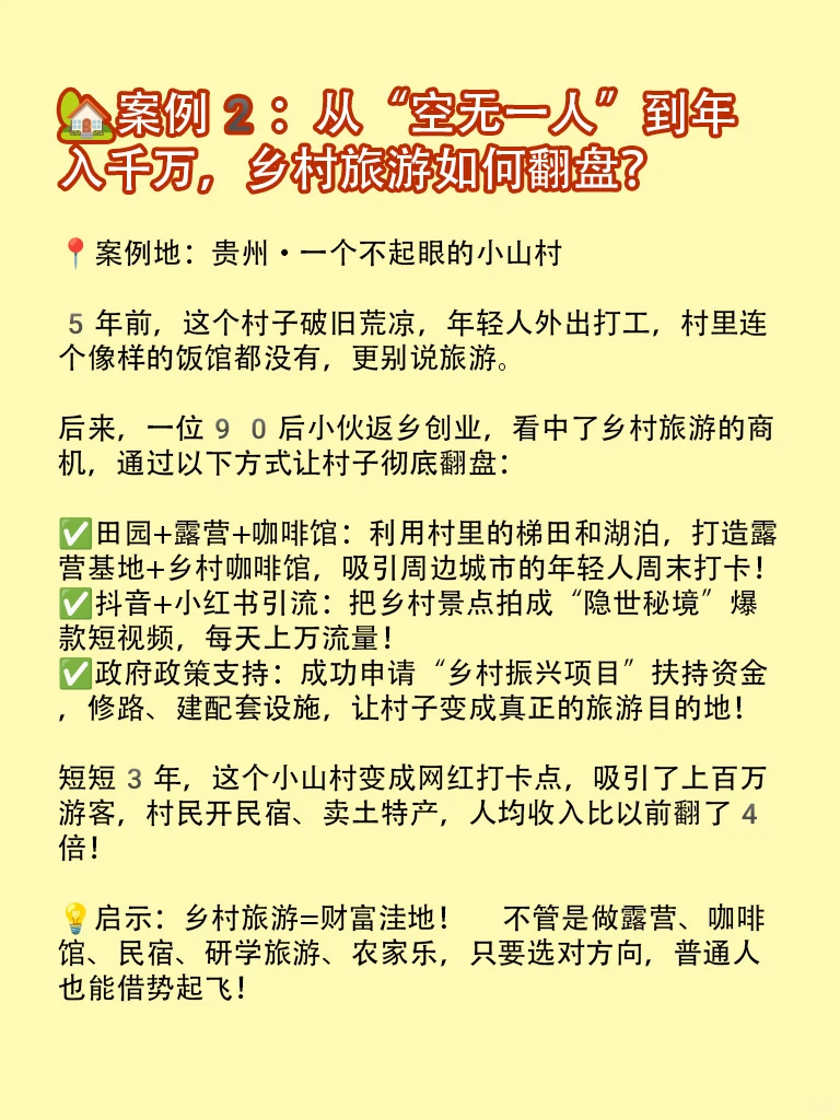 普通人如何在农村掘金？3个真实案例告诉你
