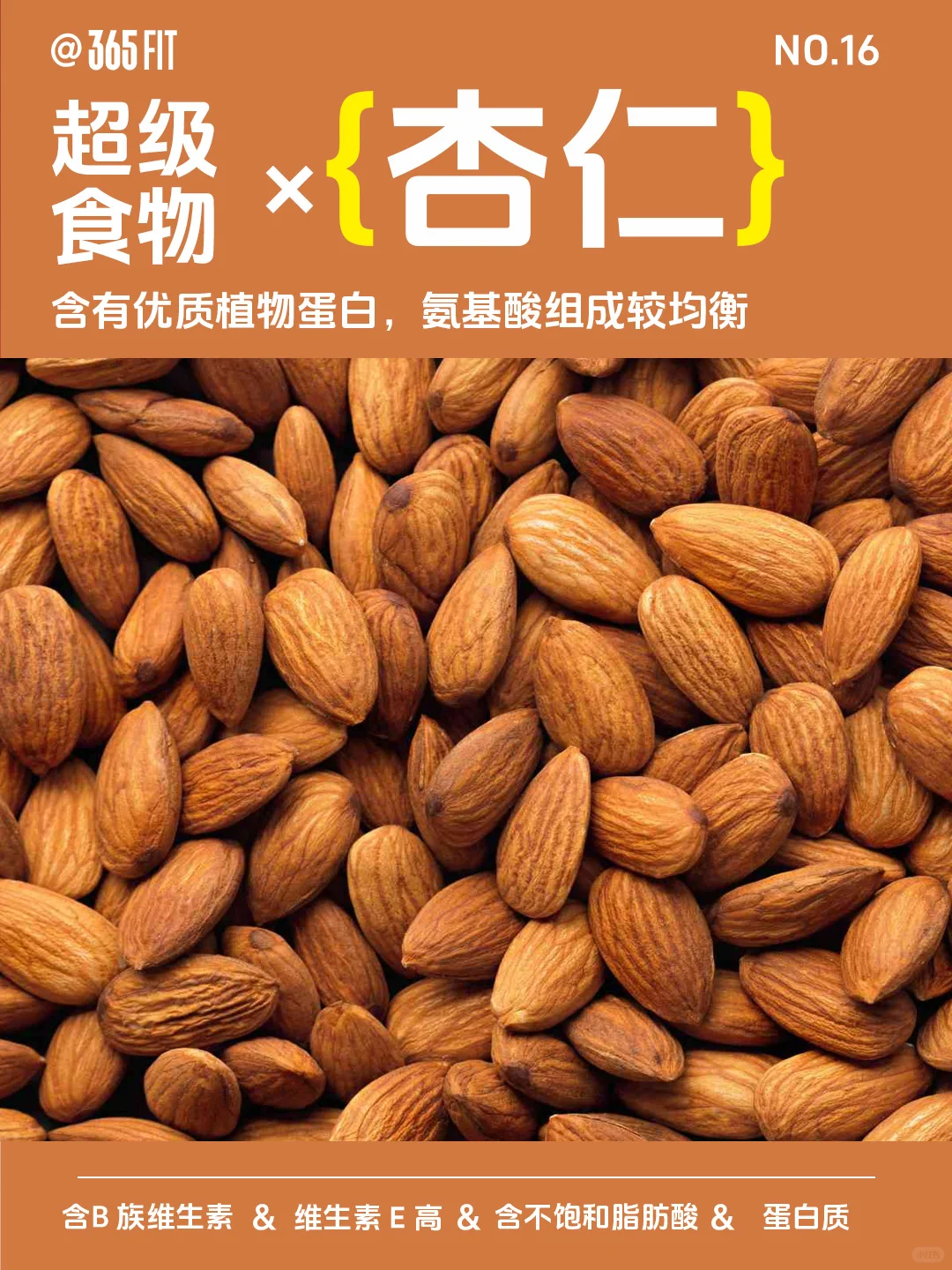 超级食物 | NO.16杏仁?