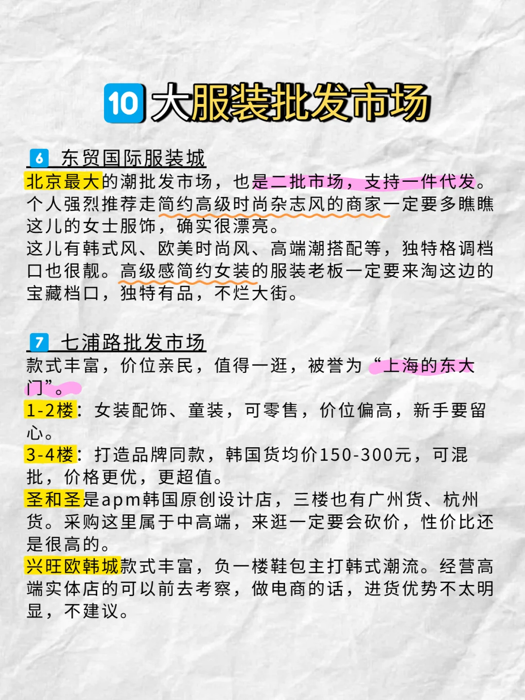 新手必逛批发市场
