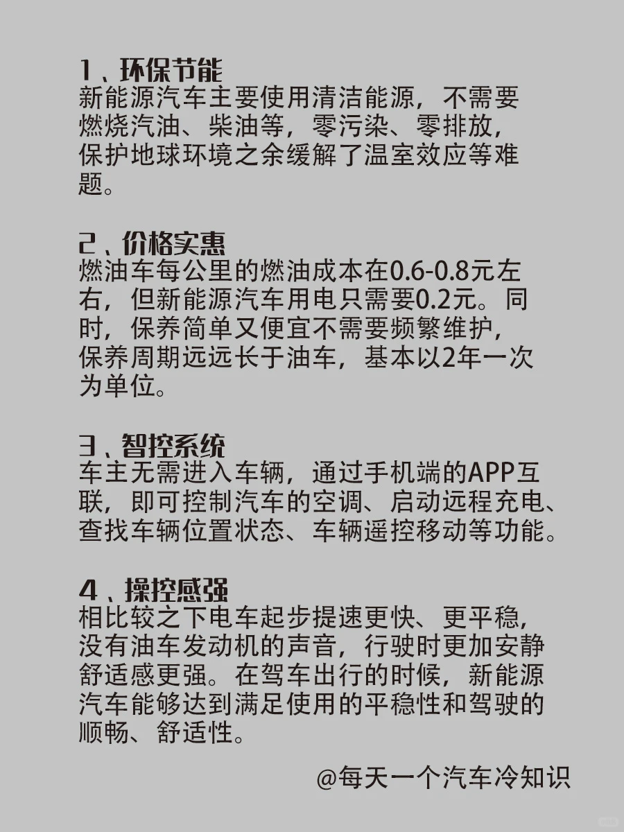 新能源汽车4大优势