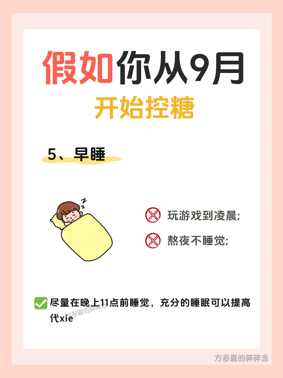 假如你从9月开始控糖，你会？