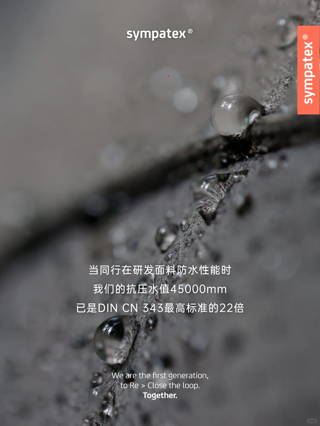 Sympatex｜户外守护者，可持续未来的同行者