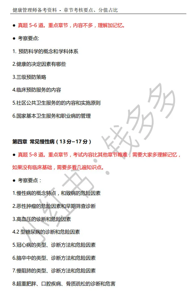 想拿健康管理师证书,背这些就够了!