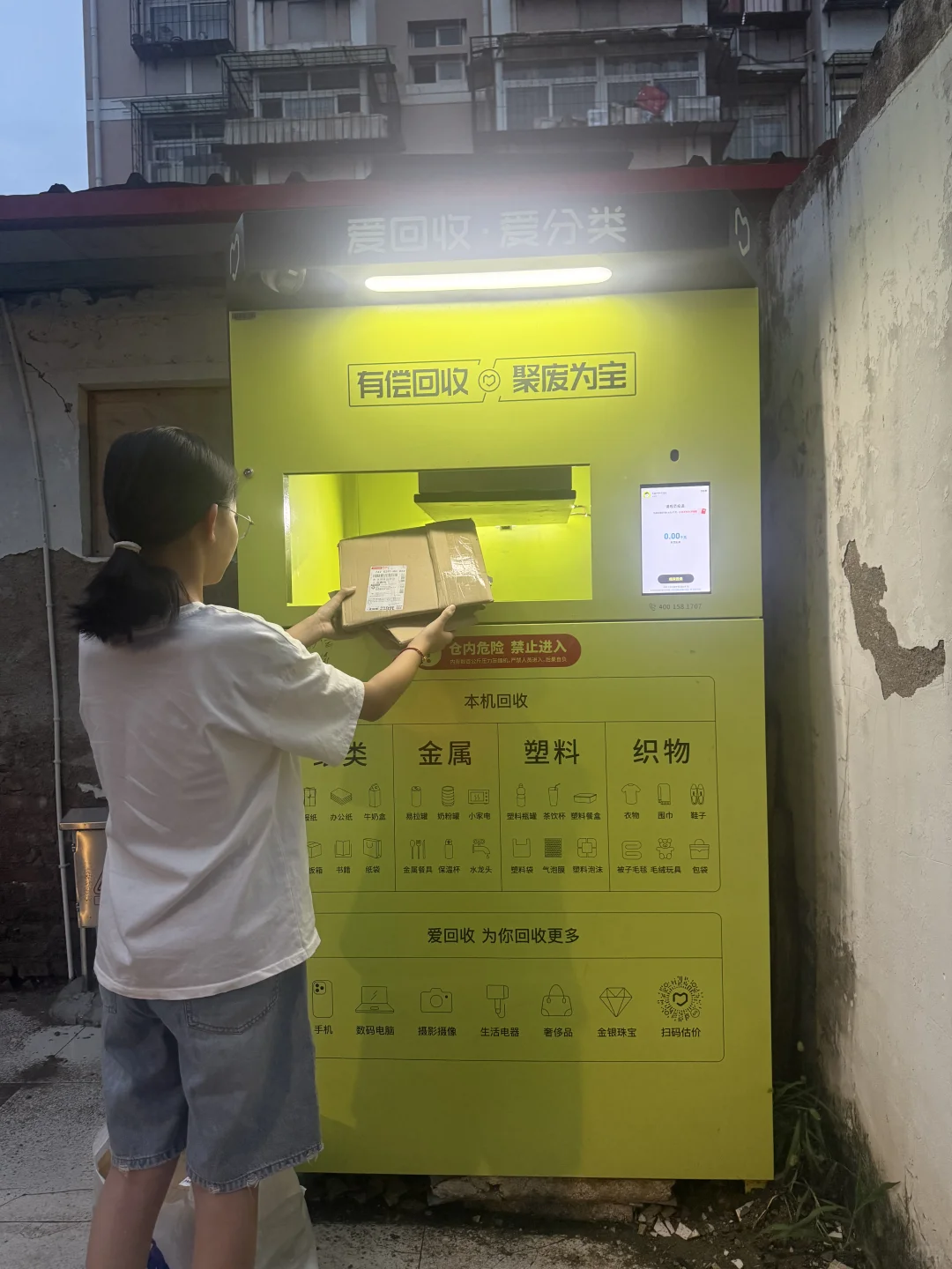 爱回收,养成环保习惯