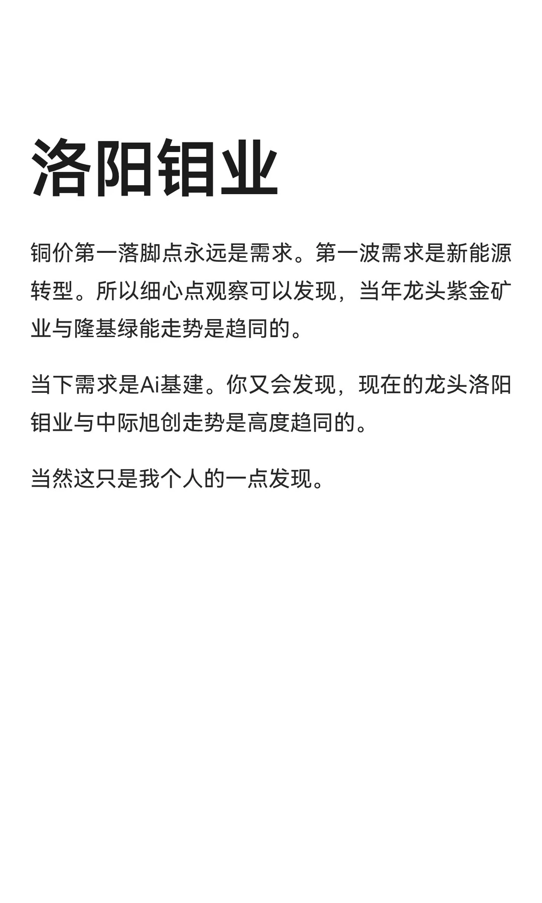 洛阳钼业