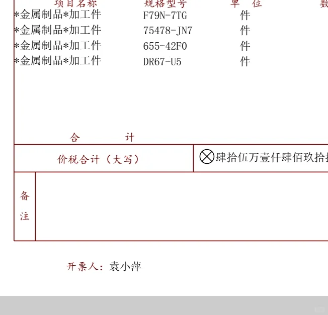 加工票(适用于江苏周边制造企业)…