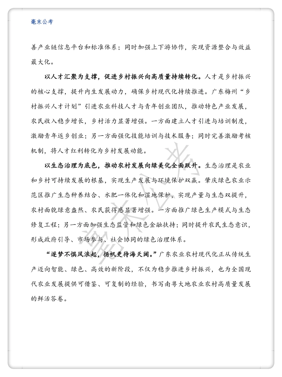 2026广东省考申论大作预测--农业农村现代化