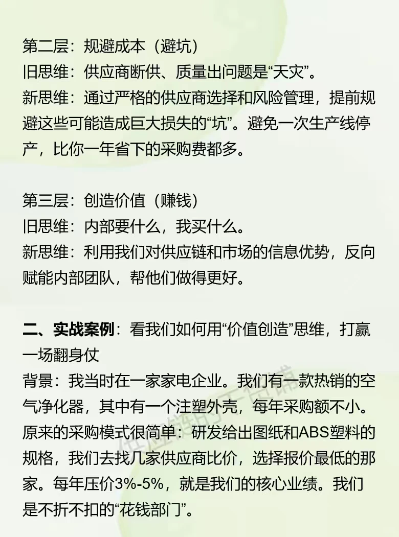 采购如何变身价值创造中心？