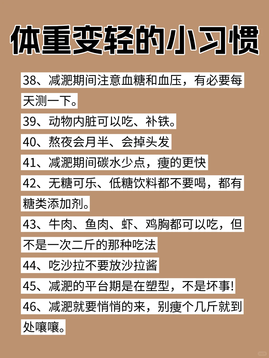 体重⬇️下降?的一些小习惯‼️