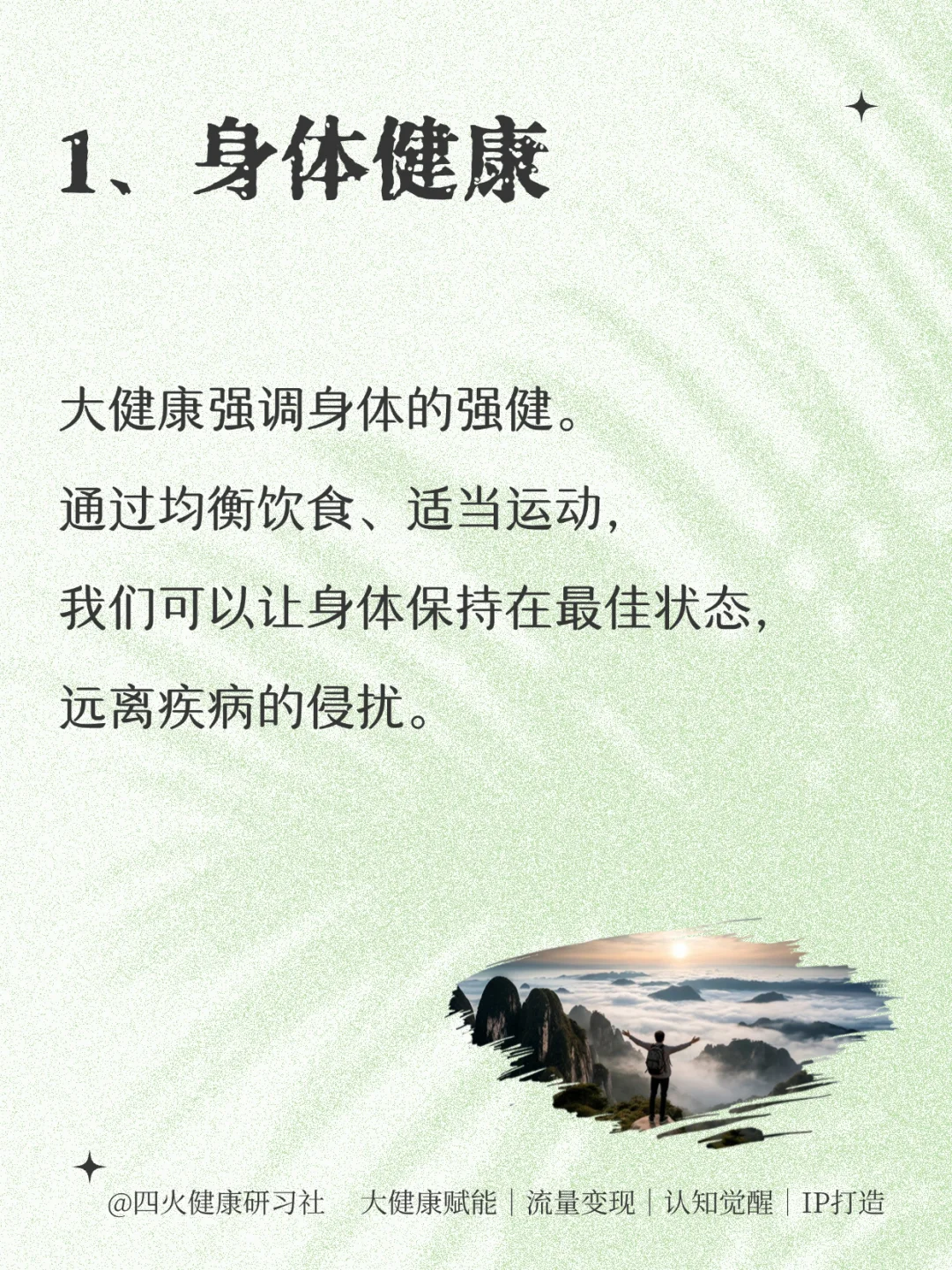 所谓的“大健康”?，到底是什么❓