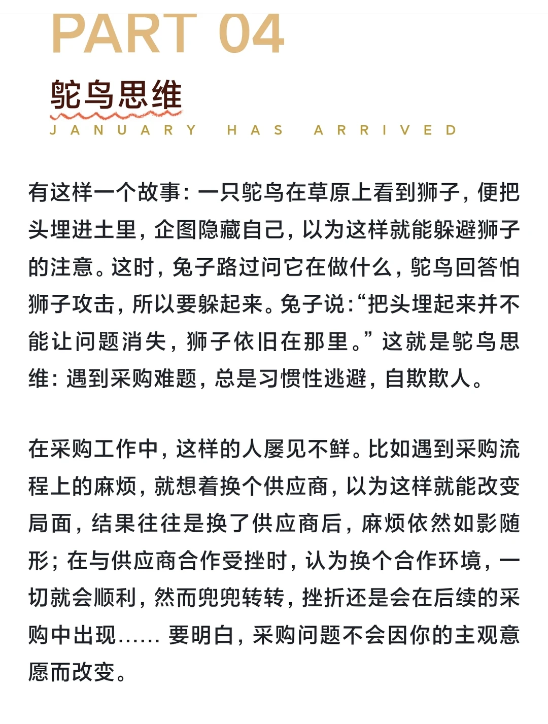 采购不管在哪里上班、请戒掉这些弱者思维