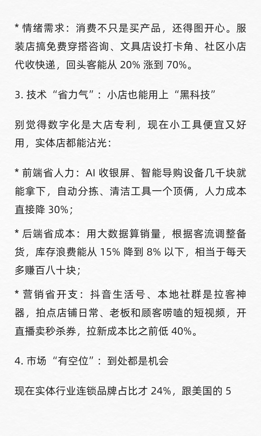 2026 年实体店的春天真的来了！