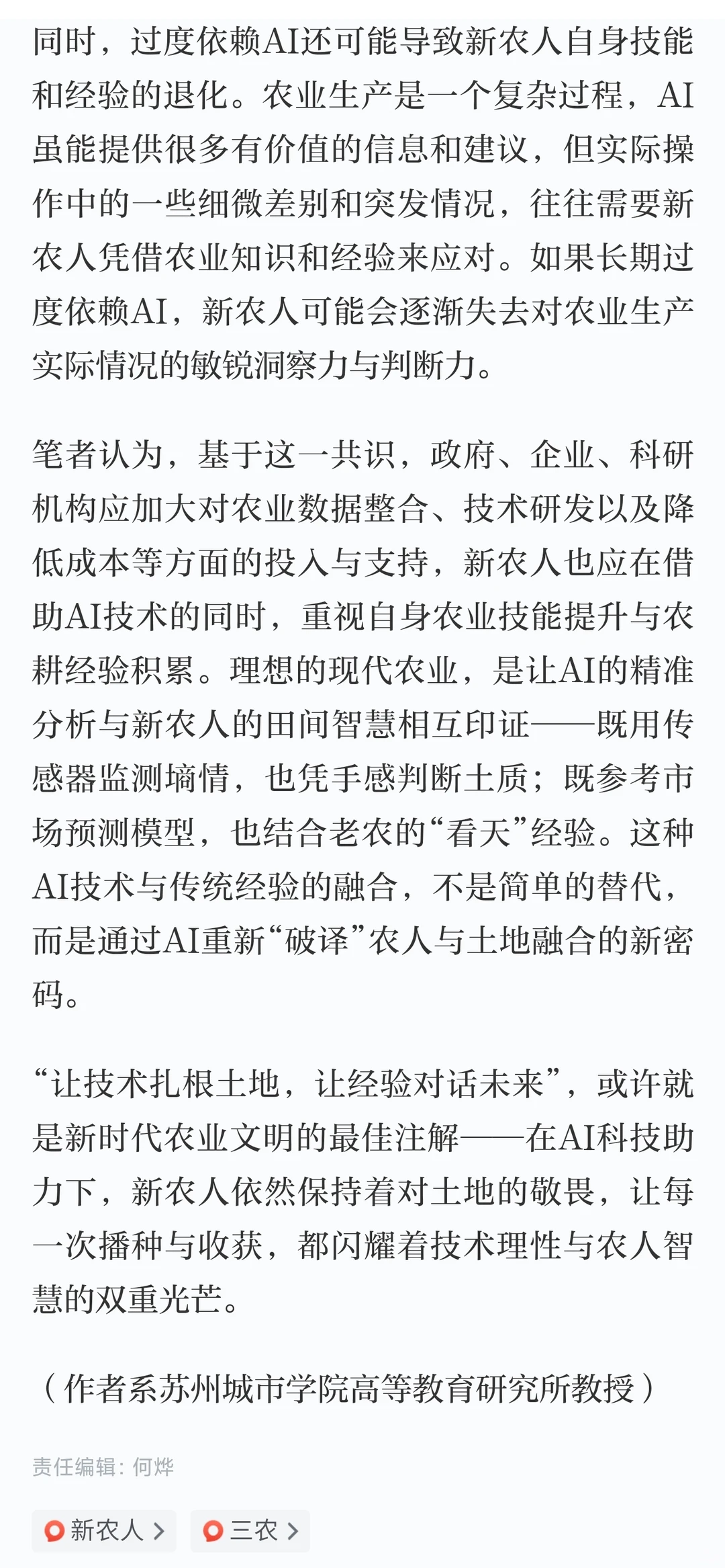 【写作素材】“新农人”故事-AI赋能新农人