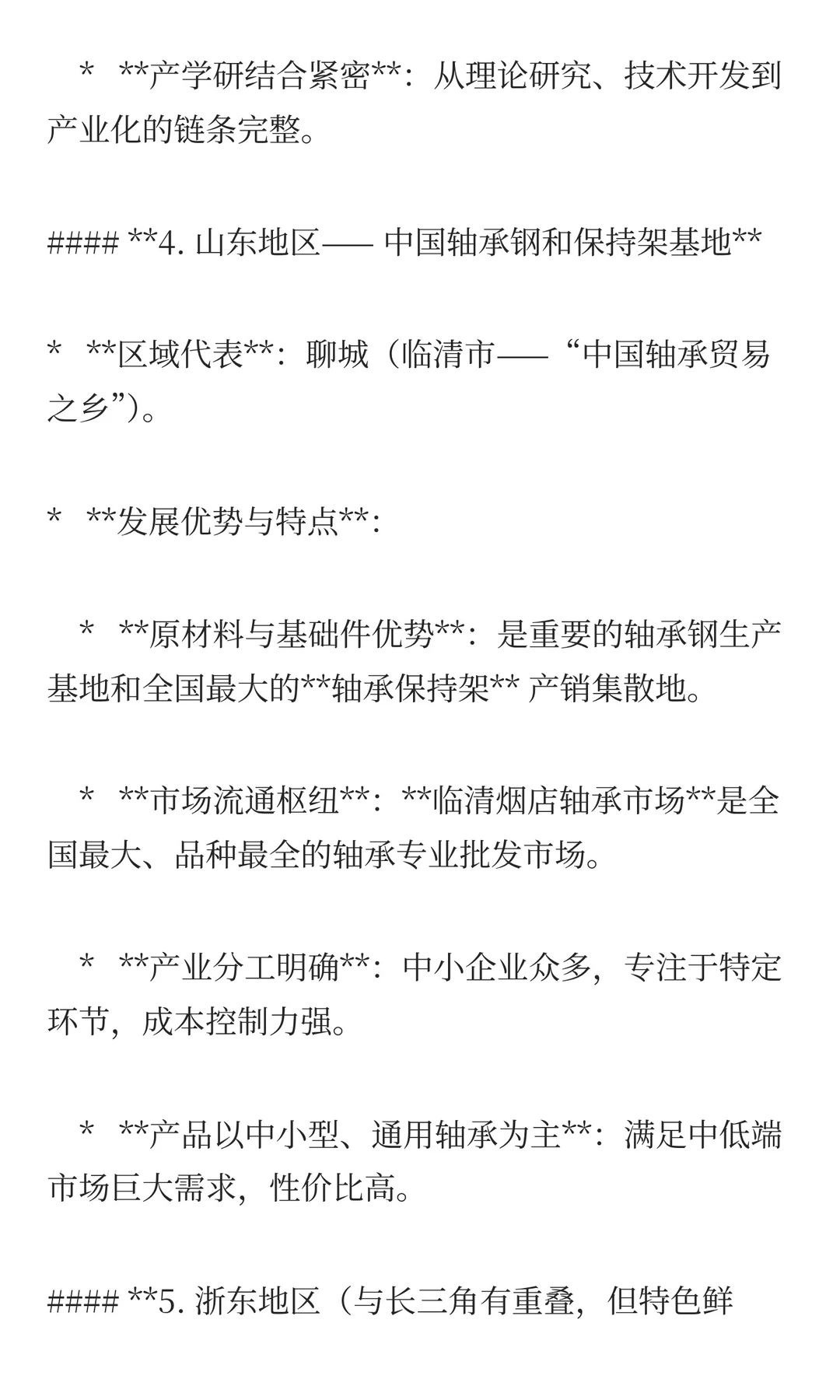 轴承市场在国内的分部情况