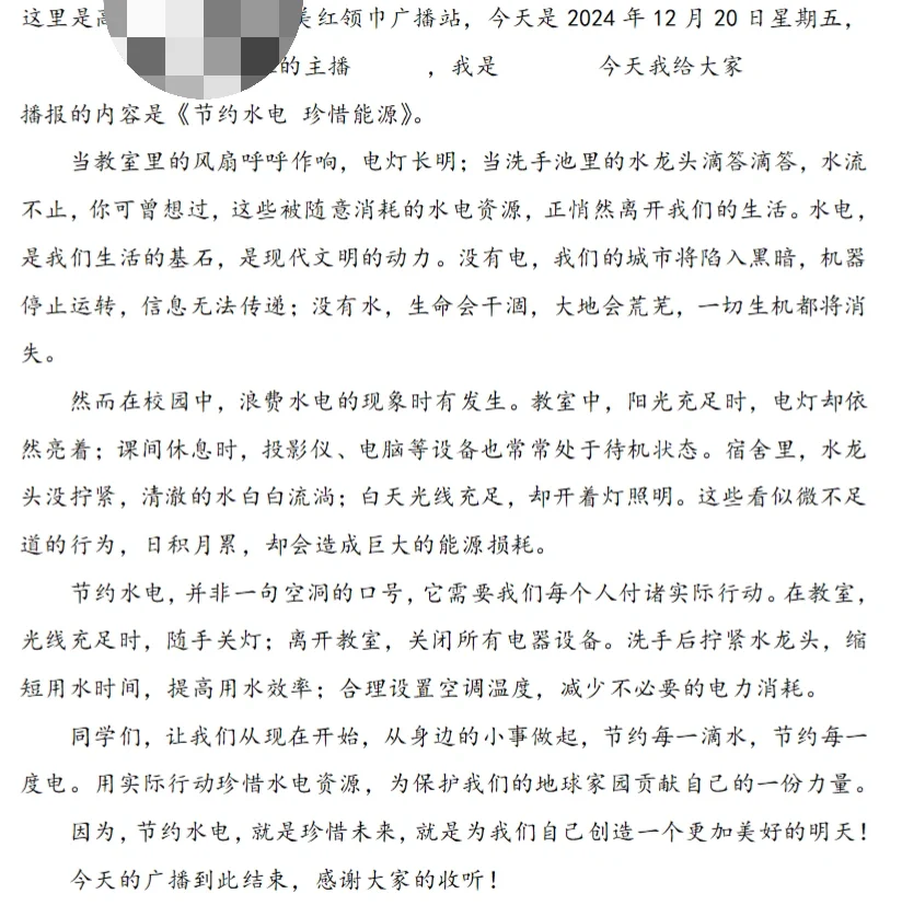 节约用电，珍惜能源