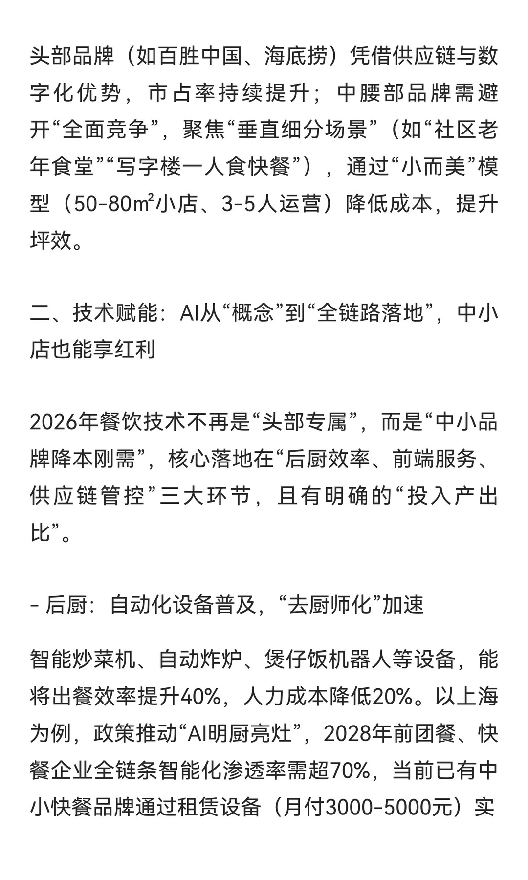 明年的餐饮风口已经很明显了
