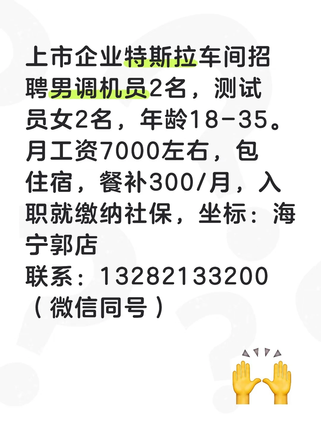 上市企业工作稳定，待遇好～
