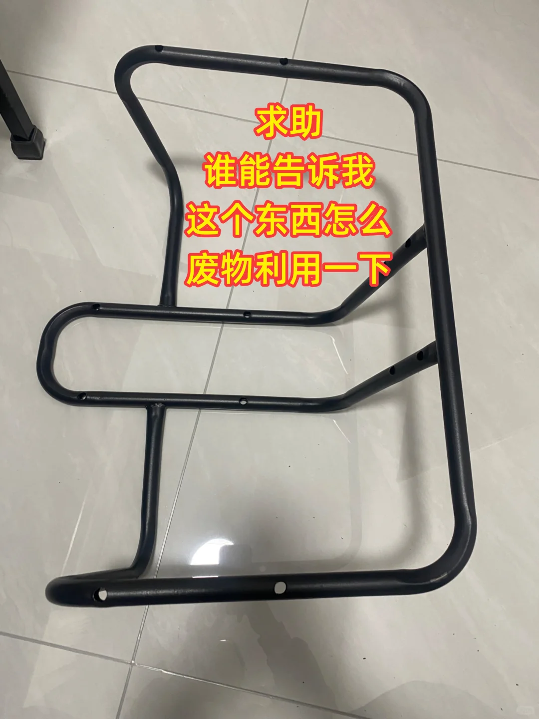 求助?这个东西怎么废物利用一下