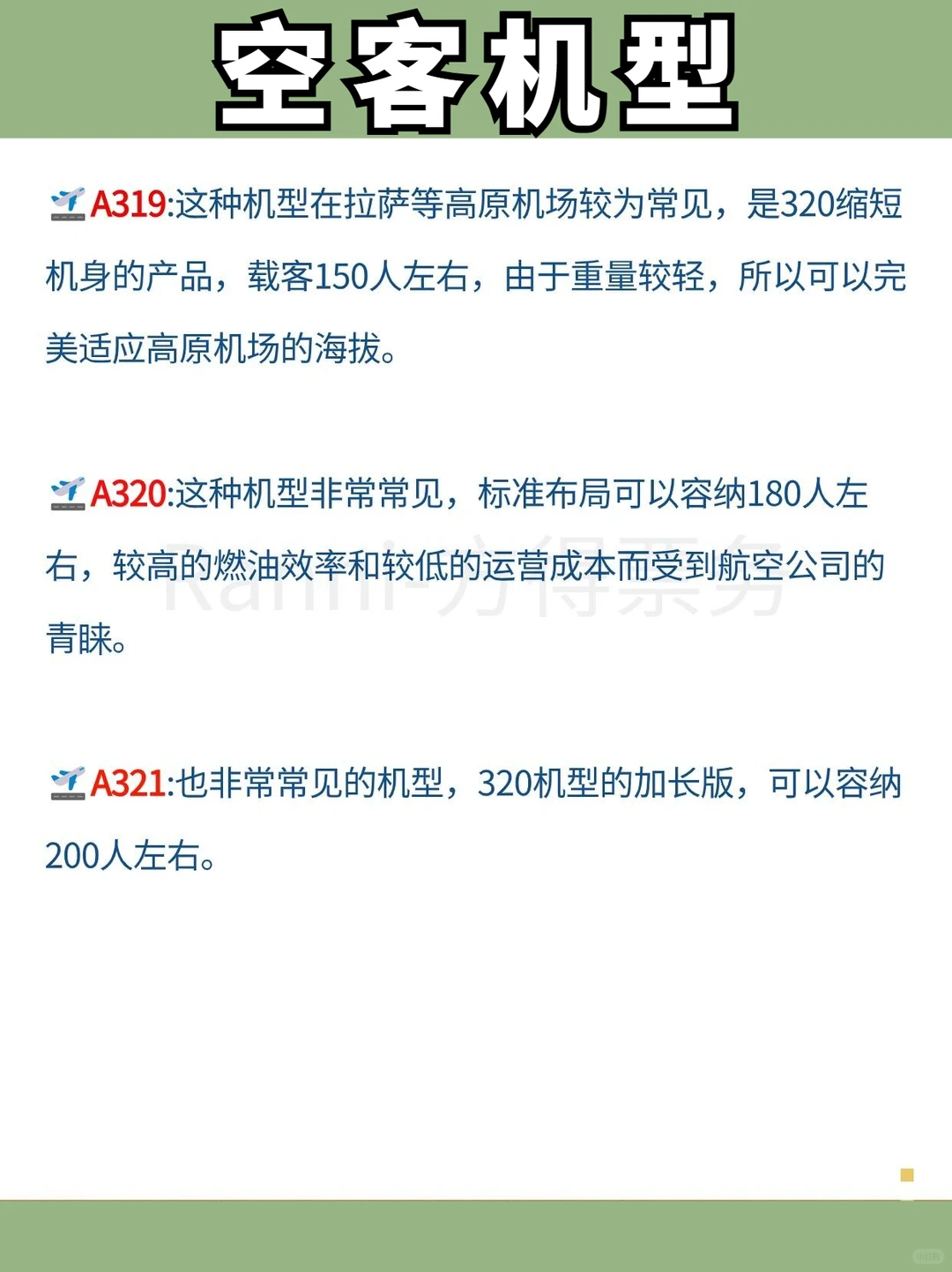 老天会奖励每一个买机票提前看机型的人