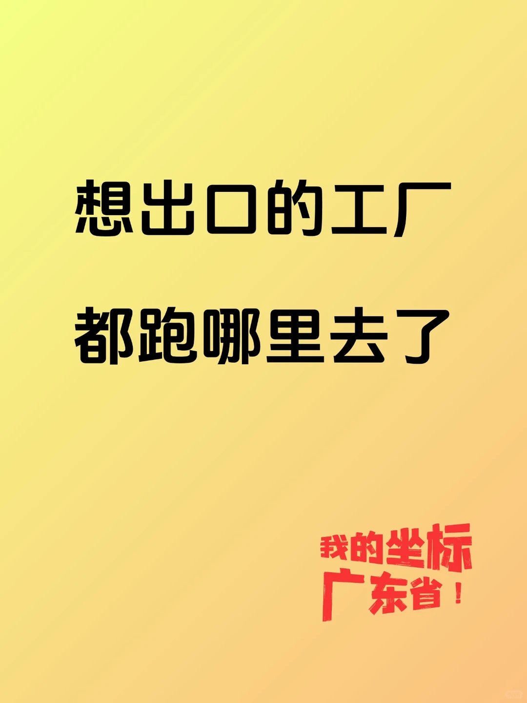 工厂外贸销售采购商供应商集合让我找到你