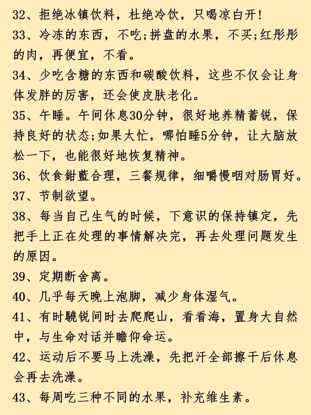 如何保持健康的身体?