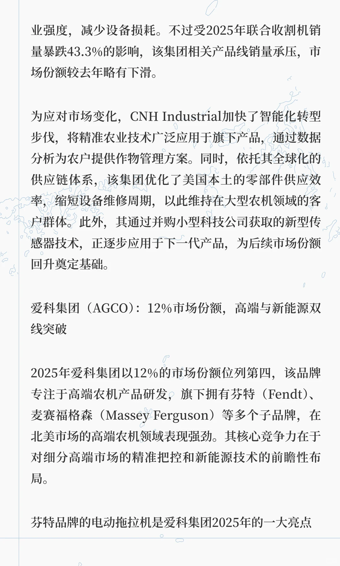 2025年美国农业机械市场占有率品牌分析